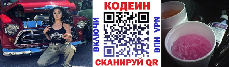 купить наркотики цена Зея Кодеин Purple Drank